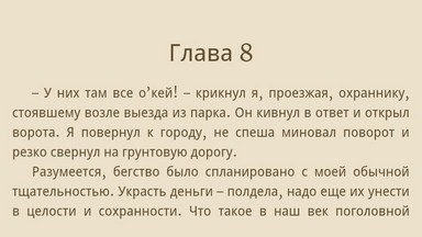 Обзор книгочиталок для Android