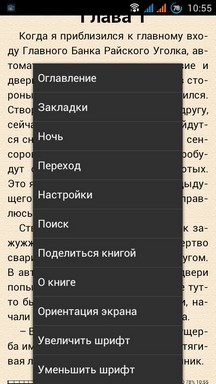 Обзор книгочиталок для Android