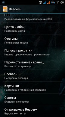 Обзор книгочиталок для Android