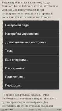 Обзор книгочиталок для Android