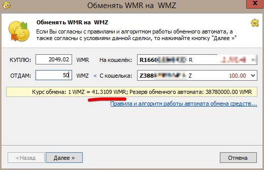 Почта России продаёт WMZ по 38 рублей