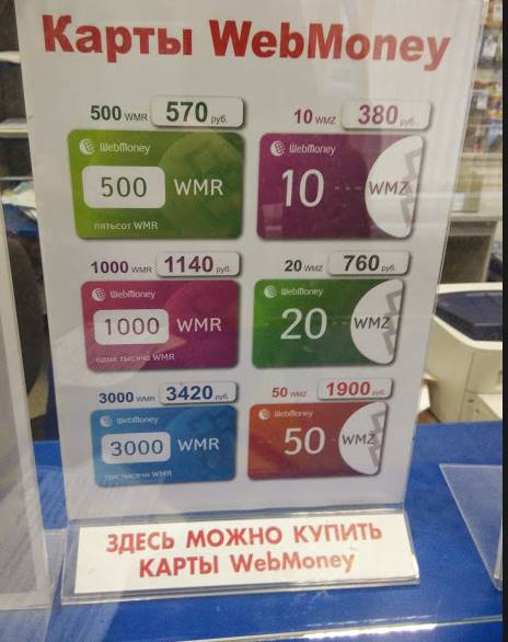 Почта России продаёт WMZ по 38 рублей