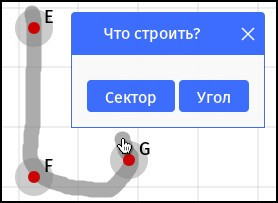 Жест Сектор по трём точкам