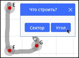 sketchometry — динамическая геометрия в браузере Жест Угол по трём точкам
