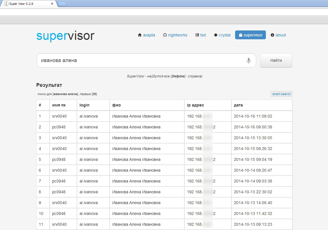Удобный поиск компьютера пользователя в домене Windows image
