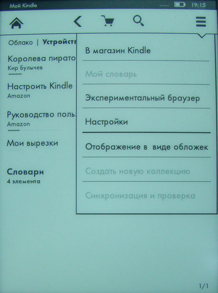 «Русский» из коробки. Сравнительный обзор Kindle 6, Kindle 5 и Kindle Paperwhite «Русский» из коробки. Сравнительный обзор Kindle 6, Kindle 5 и Kindle Paperwhite