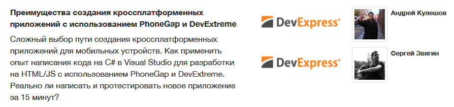 DevExpress на Go# Moscow DevExpress на Go# Moscow