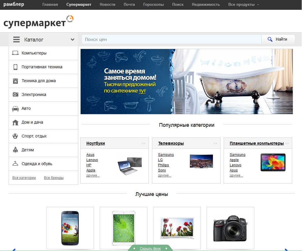 Rambler&Co продублировал Price.ru   создал Рамблер.Супермаркет
