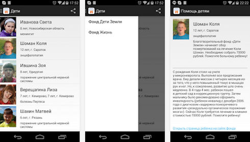 Приложение «Помощь детям» поможет спасти детские жизни
