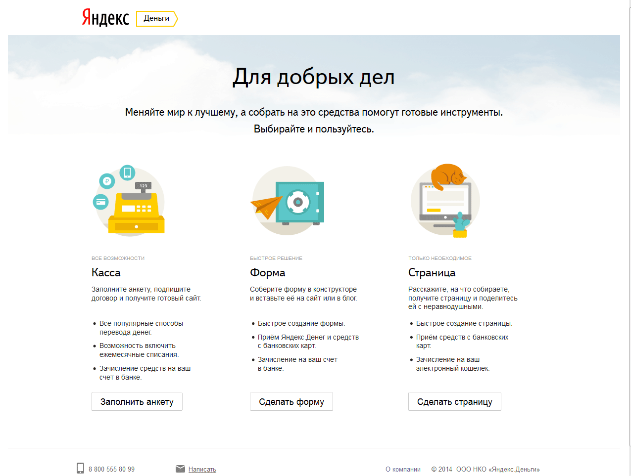 Яндекс.Деньги запустили «Кассу» для благотворительных фондов