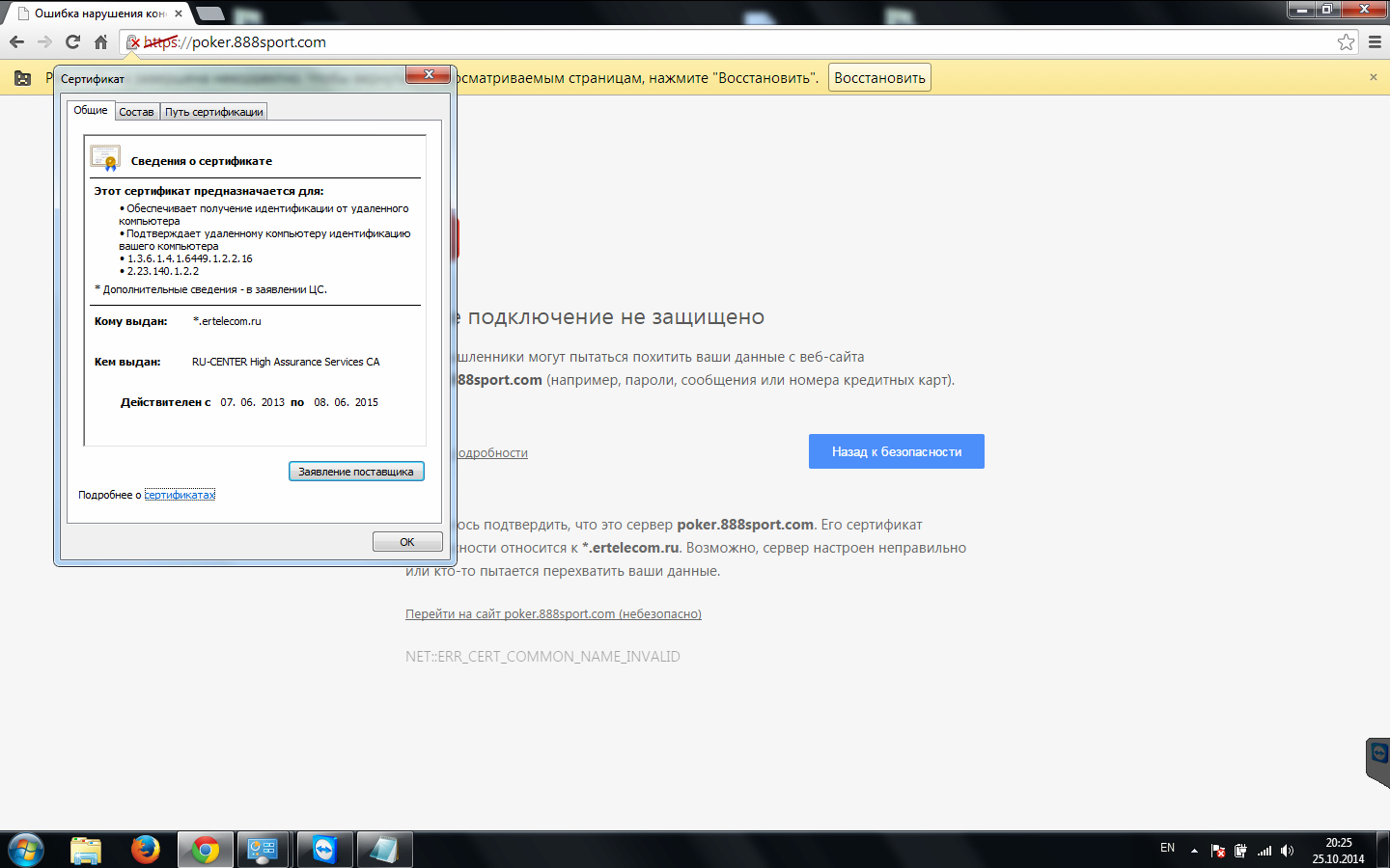 Подмена SSL сертификата провайдером image