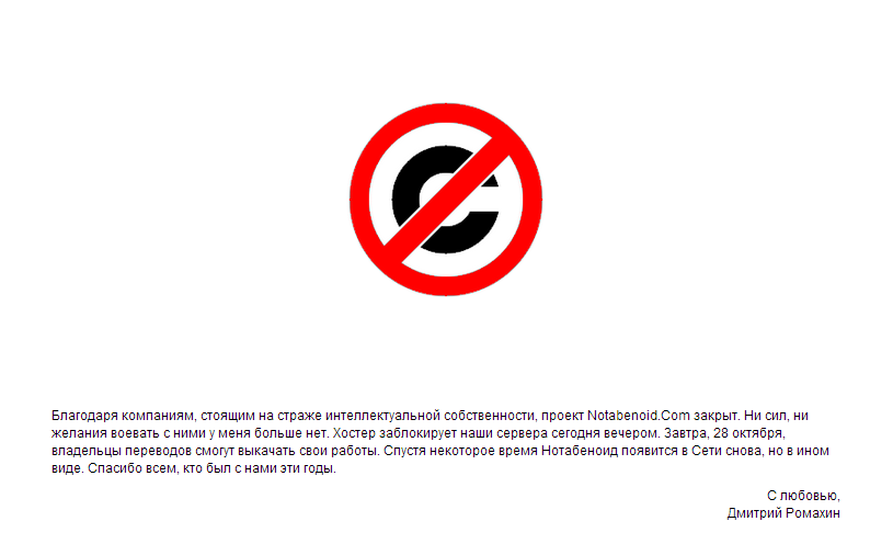 Закрыт сайт коллективных переводов notabenoid.com Закрыт сайт коллективных переводов notabenoid.com