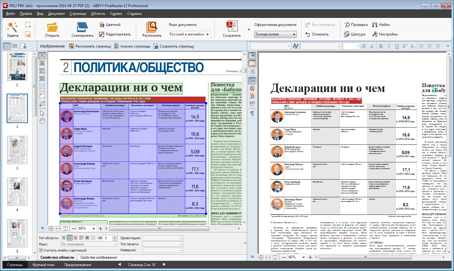 Аналог finereader