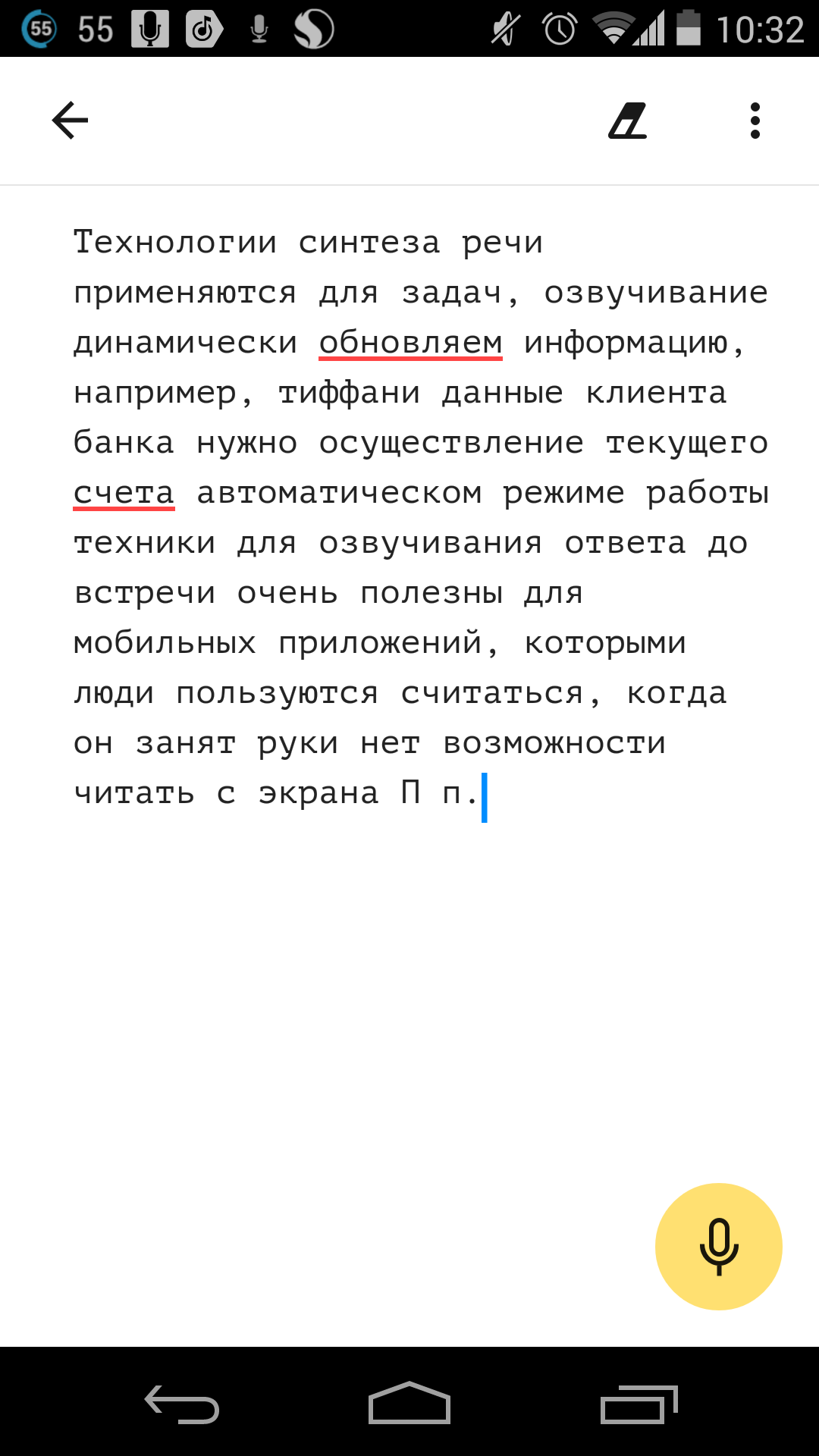 Яндекс Диктовка Яндекс Диктовка