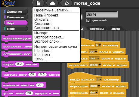 Программирование для начинающих — пример создания Азбуки Морзе на базе визуальной системы Snap!