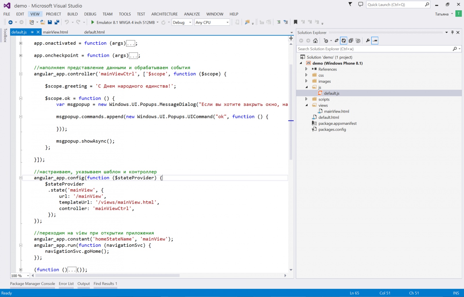 Используем AngularJS в Windows Phone 8.1 приложениях