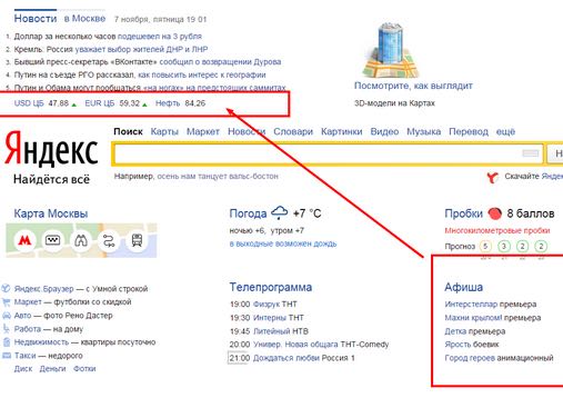 "Яндекс" переместил сведения о курсе валют в шапку сайта