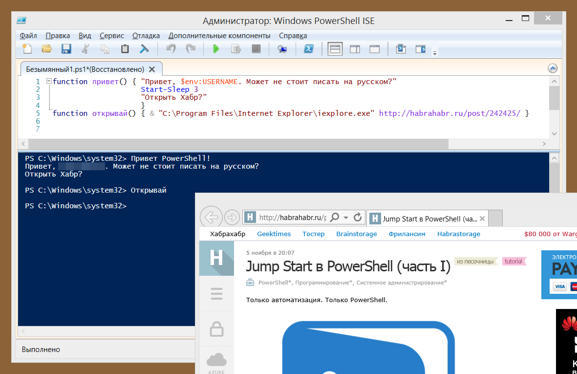 Jump Start в PowerShell (часть II)