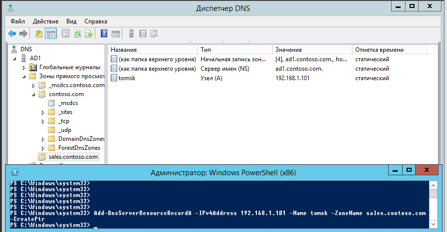 Особенности работы DNS Windows Server 2012R2 и PowerShell