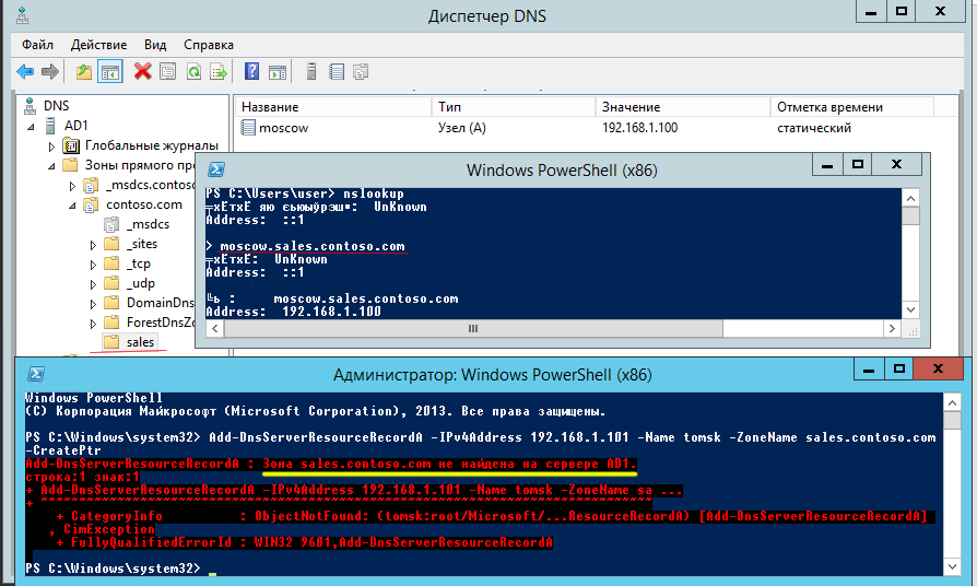 Особенности работы DNS Windows Server 2012R2 и PowerShell