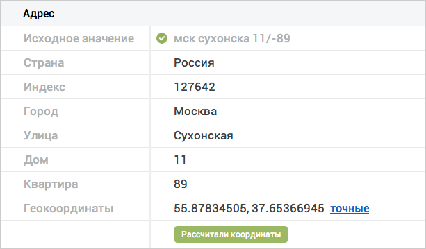 DaData.ru вычисляет координаты, а парсер адресов виляет хвостом