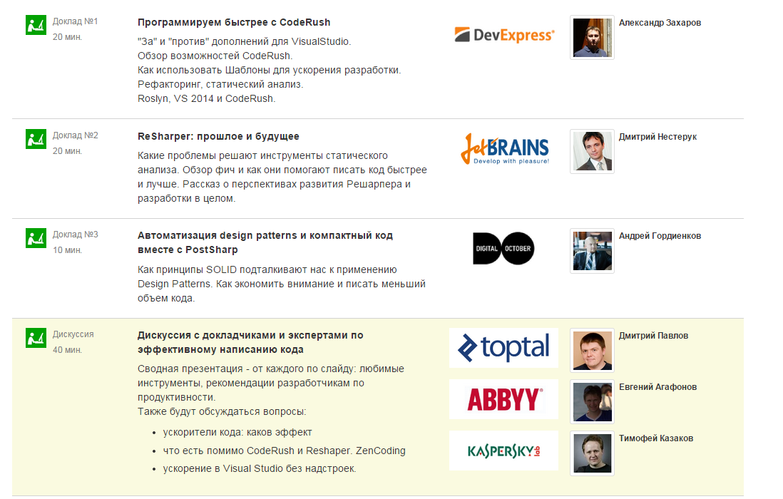 Механика неформального общения разработчиков C# на конференции