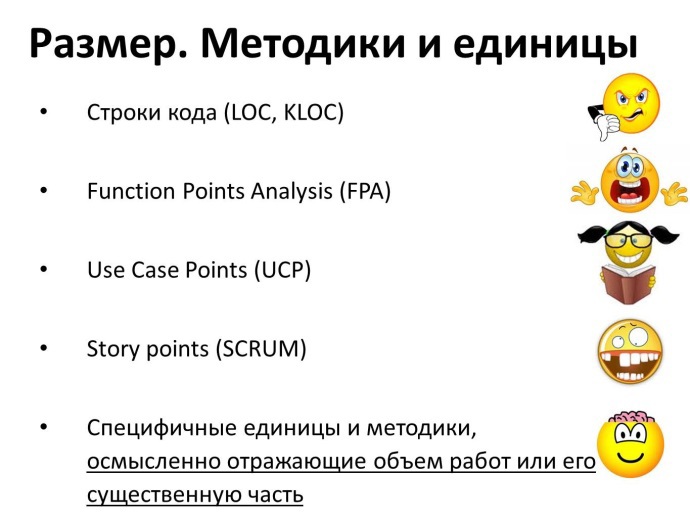 Сергей Поволяшко. Почему размер имеет значение? — доклад с SPMConf