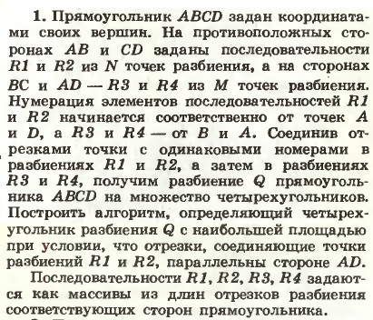 Первая Всероссийская олимпиада школьников по программированию (информатике) 1989 года - 2