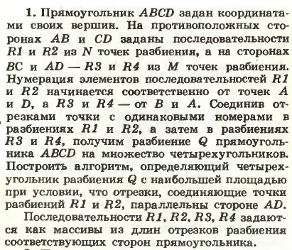 Первая Всероссийская олимпиада школьников по программированию (информатике) 1989 года - 2