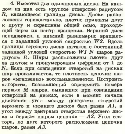 Первая Всероссийская олимпиада школьников по программированию (информатике) 1989 года - 5