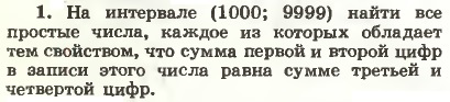 Первая Всероссийская олимпиада школьников по программированию (информатике) 1989 года - 6