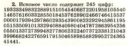 Первая Всероссийская олимпиада школьников по программированию (информатике) 1989 года - 9
