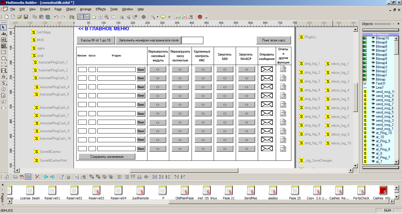Разработка программы в Multimedia Builder на примере утилиты для удаленной работы с кассовым ПО
