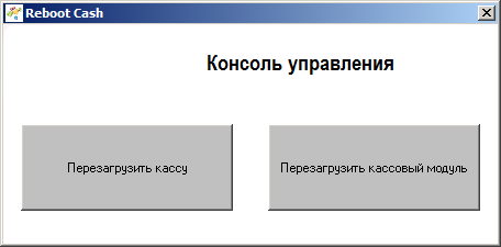 Разработка программы в Multimedia Builder на примере утилиты для удаленной работы с кассовым ПО