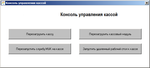 Разработка программы в Multimedia Builder на примере утилиты для удаленной работы с кассовым ПО