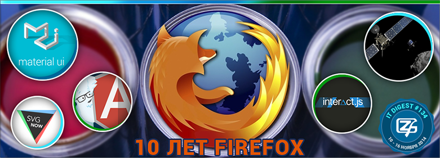 Дайджест интересных материалов из мира веб-разработки и IT за последнюю неделю №134 (10 — 16 ноября 2014) - 1 Дайджест интересных материалов из мира веб-разработки и IT за последнюю неделю №134 (10 — 16 ноября 2014) - 1