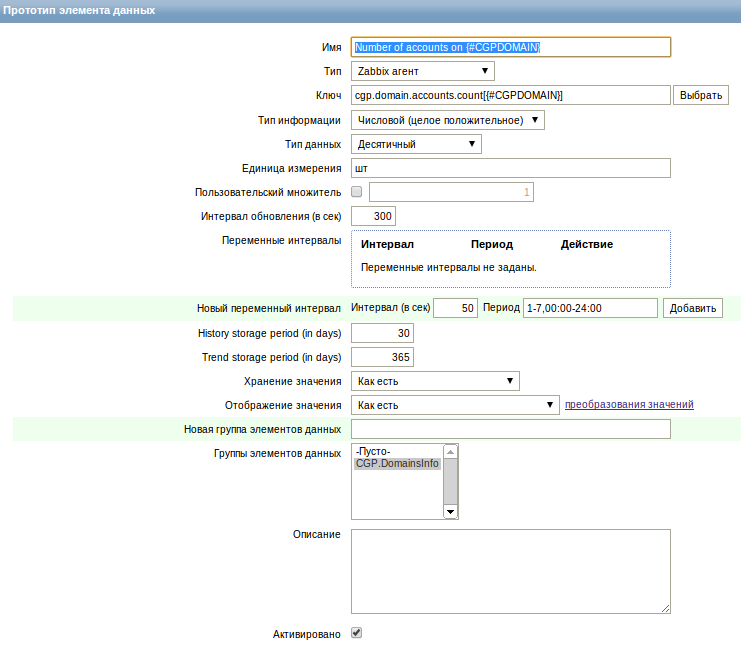 Zabbix + Communigate Pro: low-level discovery и мониторинг аккаунтов - 2