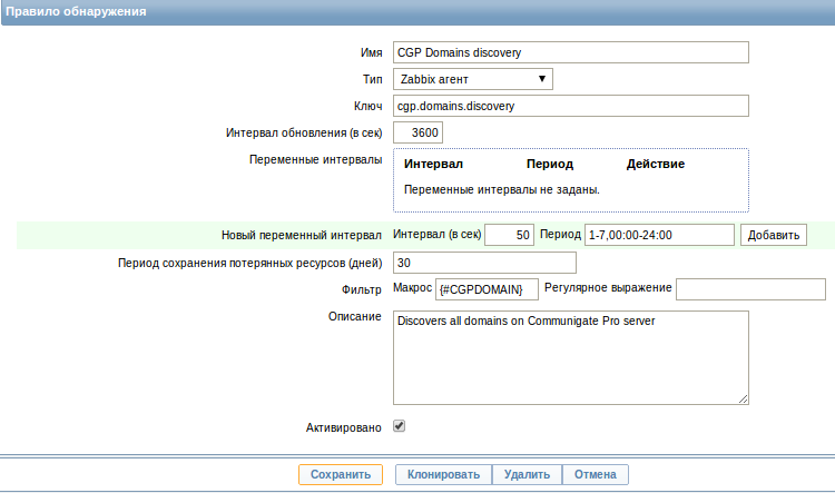 Zabbix + Communigate Pro: low-level discovery и мониторинг аккаунтов - 1