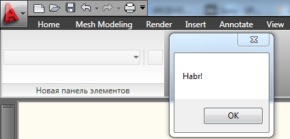 Создание плагинов для AutoCAD с помощью .NET API (часть 2 – работа с лентой [Ribbon]) - 3