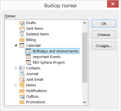 Календарь дней рождений и юбилеев контактов Outlook - 6