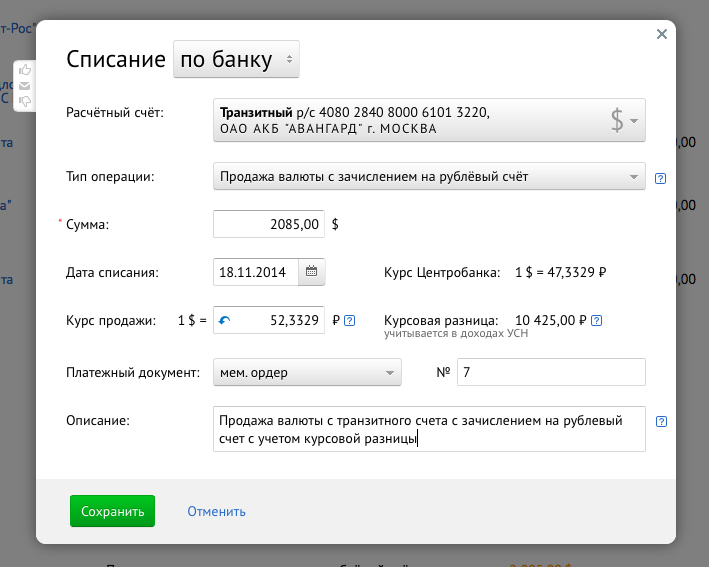 Как работать с валютными счетами? - 5