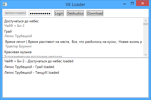 Разработка загрузчика музыки из vk.com с использованием VkNet - 1 image