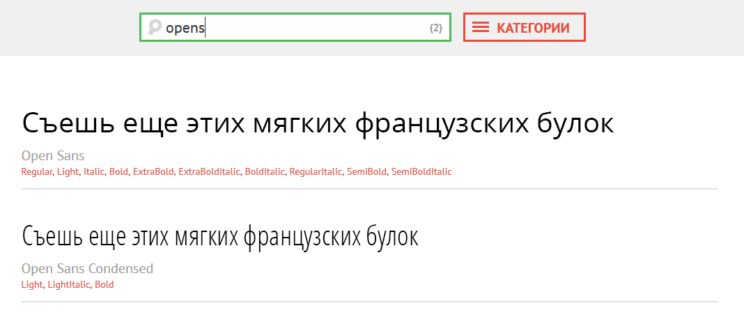 Выбор шрифтов для веб-дизайна и Front-End разработки стал еще удобнее - 2 Выбор шрифтов для веб-дизайна и Front-End разработки стал еще удобнее - 2