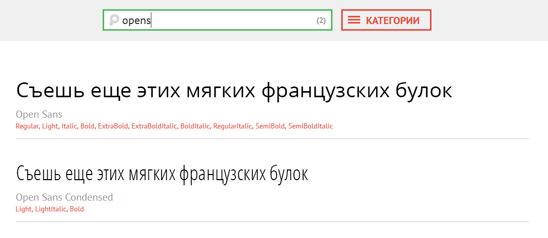 Выбор шрифтов для веб-дизайна и Front-End разработки стал еще удобнее - 2
