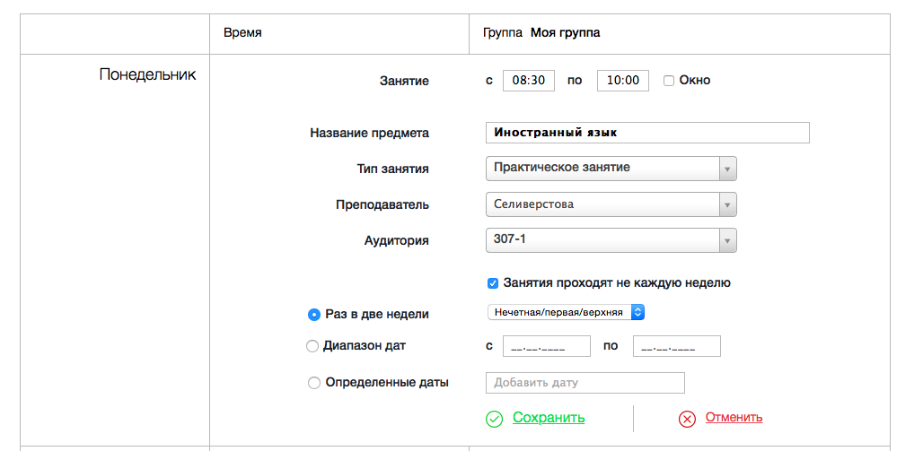 Расписание вузов: оптимизировать ввод учебного расписания студента - 3