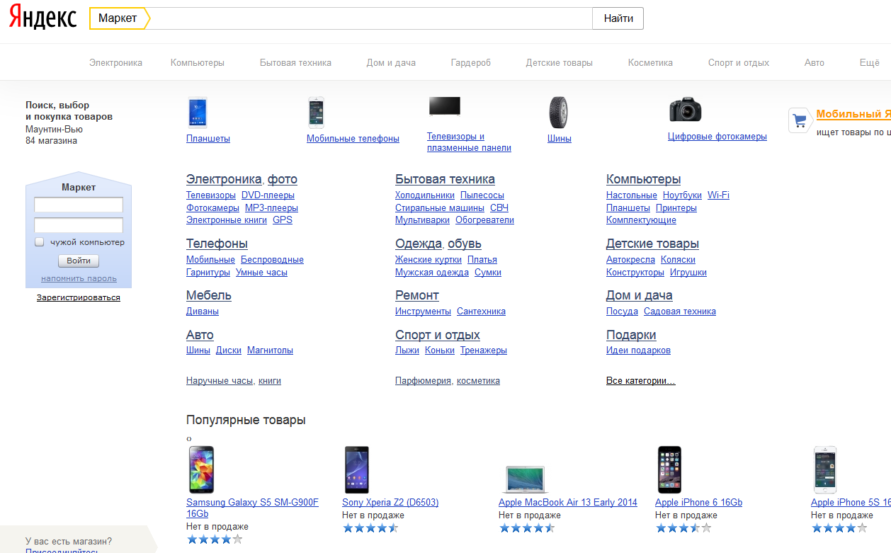 Яндекс.Маркет обновил дизайн Главной - 2 Яндекс.Маркет обновил дизайн Главной - 2
