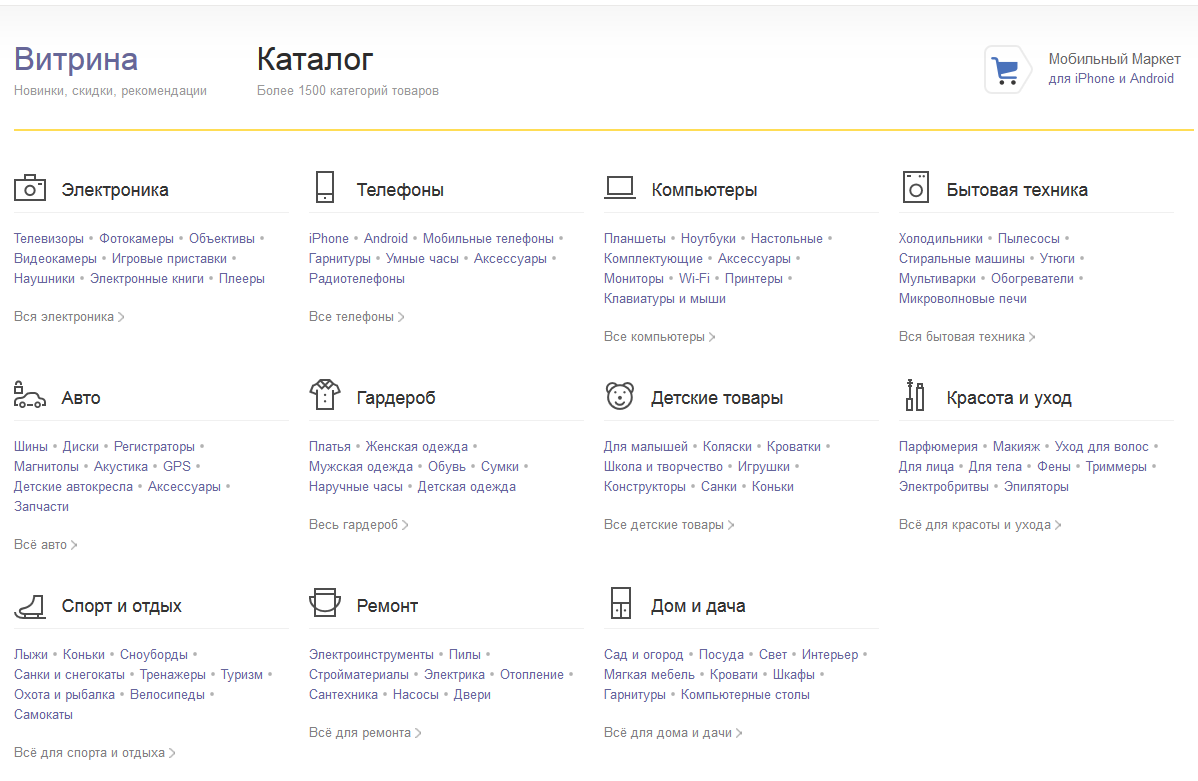 Яндекс.Маркет обновил дизайн Главной - 3 Яндекс.Маркет обновил дизайн Главной - 3