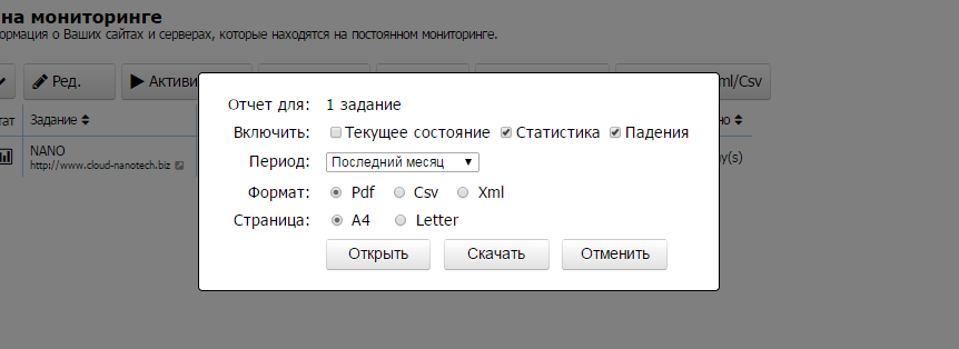 Uptime ваших сайтов теперь в PDF - 3 Uptime ваших сайтов теперь в PDF - 3