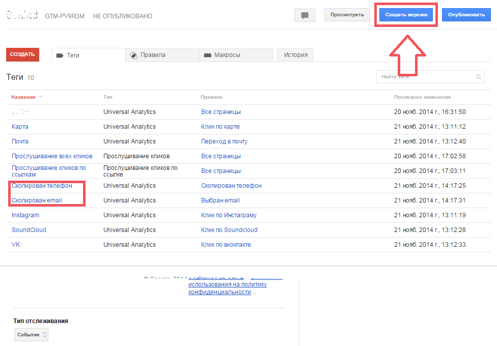 Отслеживание копирования текста в Google Tag Manager - 4