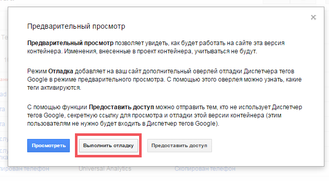 Отслеживание копирования текста в Google Tag Manager - 5